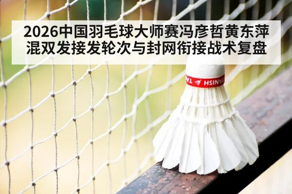 badminton net play rally